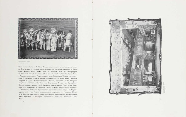 Ежегодник императорских театров. Вып. 14. Сезон 1903—1904 гг. / Ред. П.П. Гнедич; тит. лист и шмуцтит. работы худож. А. Лео. СПб.: Изд. Дирекции императорских театров, [1904].